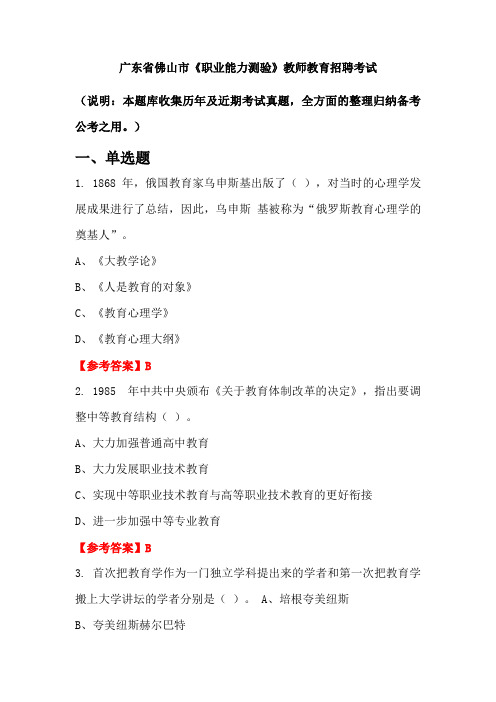 广东省佛山市《职业能力测验》招聘考试国考真题