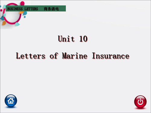 《unit保险函》PPT课件