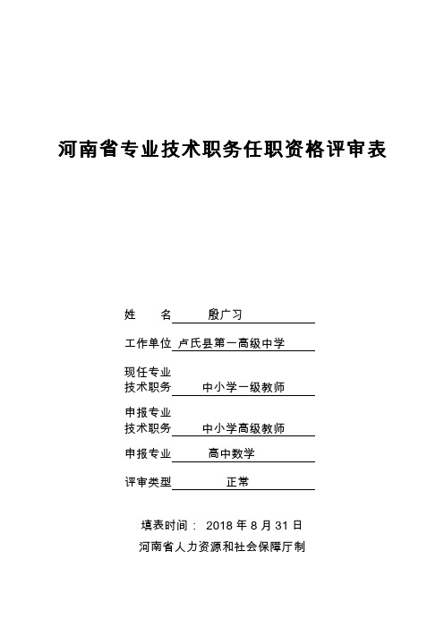 河南省专业技术职务任职资格评审表A4