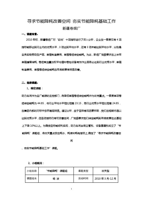 新疆卷烟厂：寻求节能降耗改善空间+夯实节能降耗基础工作