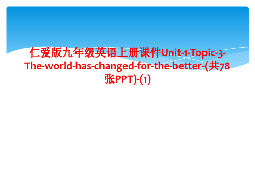 仁爱版九年级英语上册课件Unit-1-Topic-3-The-world-has-changed-f