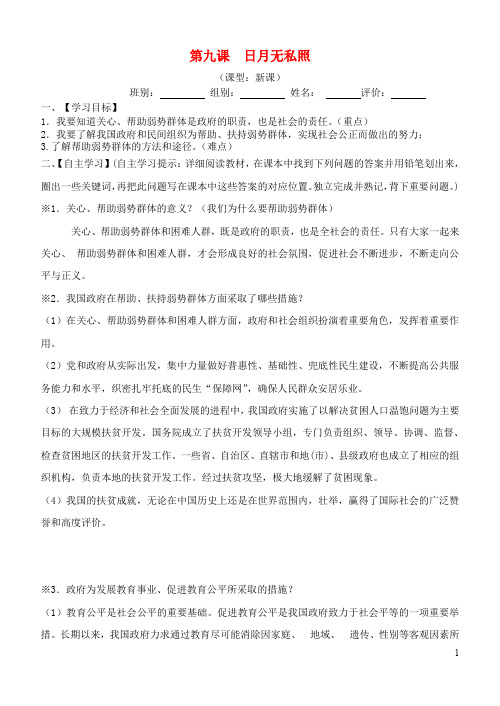 九年级道德与法治上册 第三单元 同在阳光下 第九课 日月无私照导学案 教科版