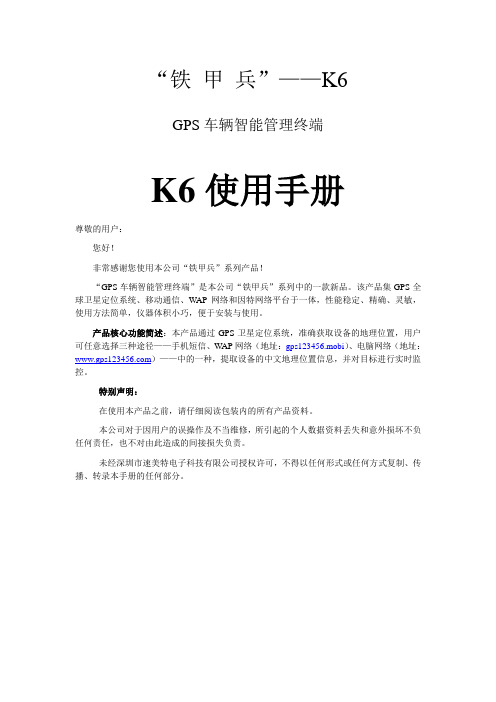 K6车辆定位终端使用说明书1106