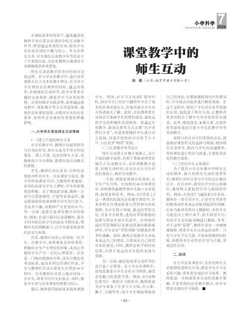 课堂教学中的师生互动