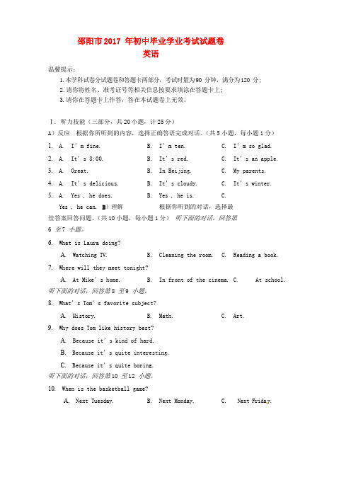 湖南省邵阳市2017年中考英语真题试题(含答案)