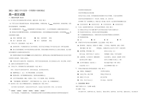 江苏省沭阳县2021-2022学年高一上学期期中考试语文试题 Word版含答案