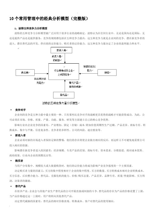 十种战略模型