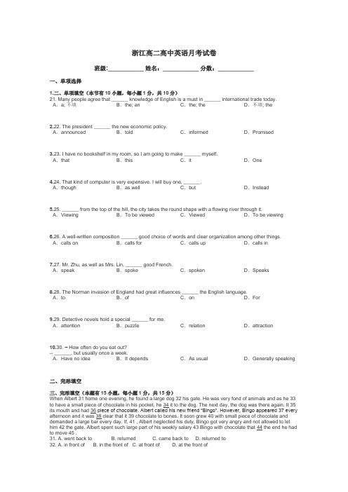 浙江高二高中英语月考试卷带答案解析
