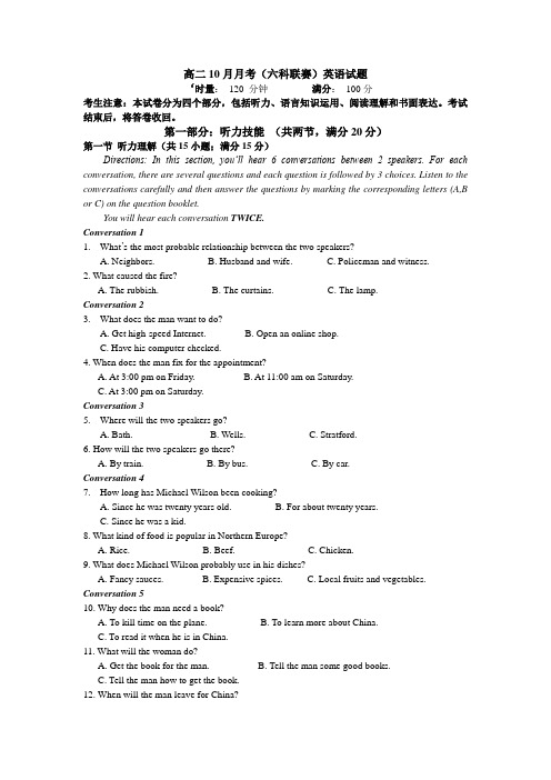 湖南省衡阳八中2014-2015学年高二10月月考(六科联赛)英语试题 Word版含答案