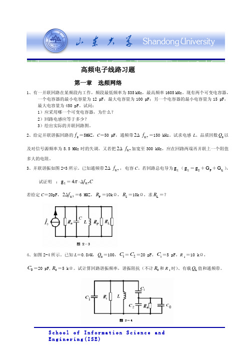 高频习题