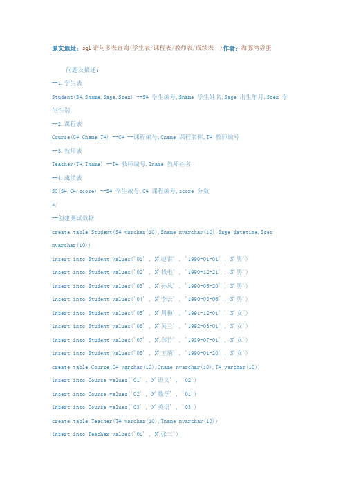 学生表_课程表_成绩表_教师表_50个常用sql语句