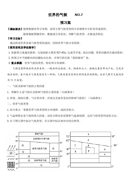 人教版高一地理必修1导学案设计：3.3世界的气候