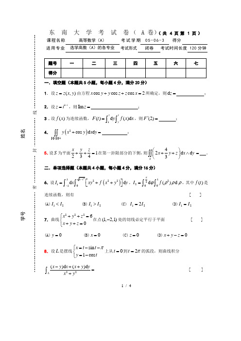 高数电(期中)考试试题