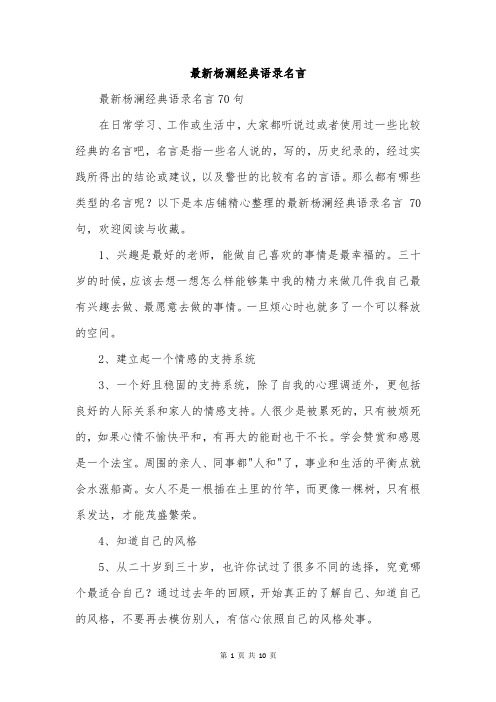 最新杨澜经典语录名言