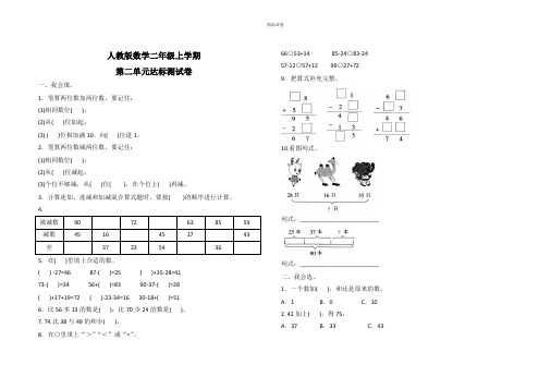 【人教版】二年级上册数学《第二单元测试题》附答案