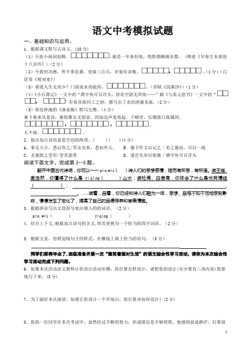 2014年广东省语文中考模拟试题(2)