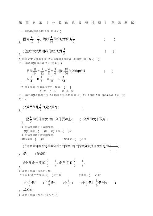 人教版小学五年级数学下册分数测试题