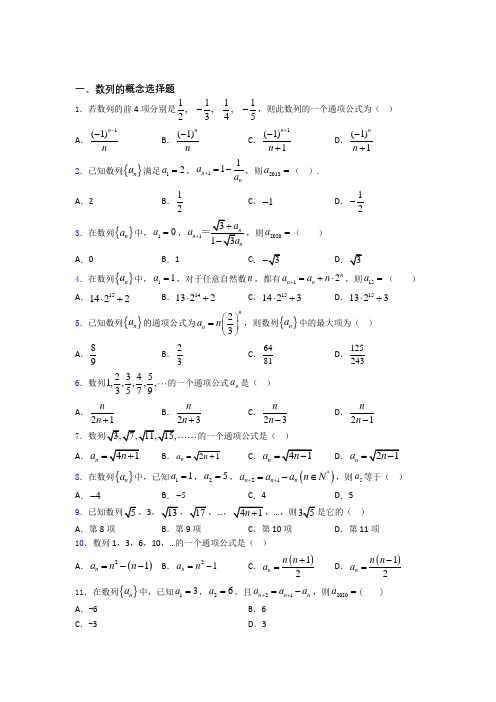 数列的概念单元测试题+答案doc