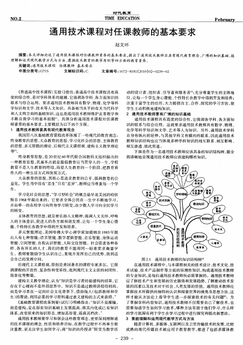 通用技术课程对任课教师的基本要求