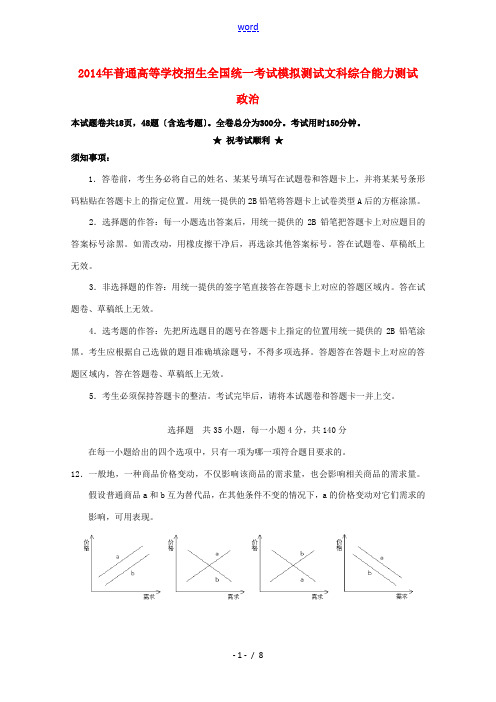 湖北省襄阳四中2014届高考政治仿真模拟考试