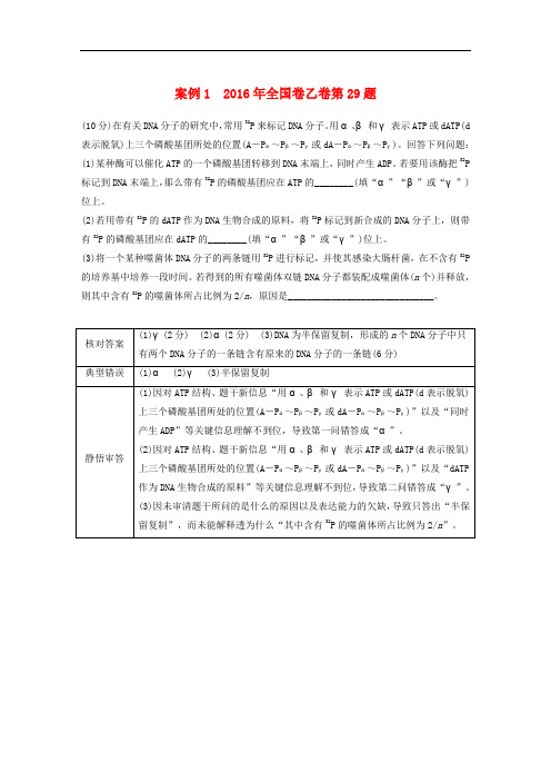 高考生物三轮冲刺 考前3个月 评分细则体验 案例1 全国