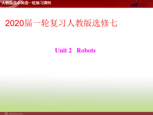 2020届高考英语(人教版)一轮复习选修7 Unit 2 Robots课件(28张)