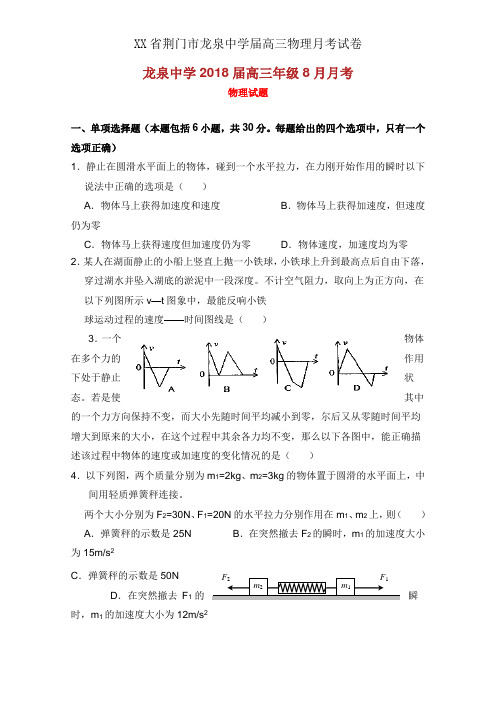 XX省荆门市龙泉中学届高三物理月考试卷