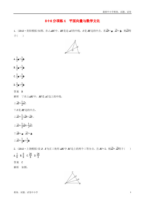 (京津专用)2019高考数学总复习 优编增分练：8 6分项练4 平面向量与数学文化 文