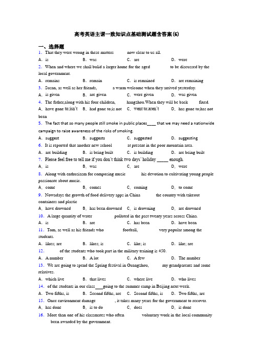 高考英语主谓一致知识点基础测试题含答案(6)
