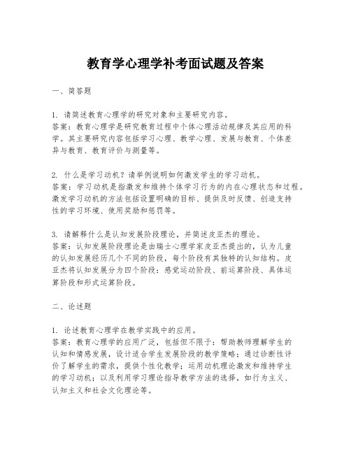 教育学心理学补考面试题及答案