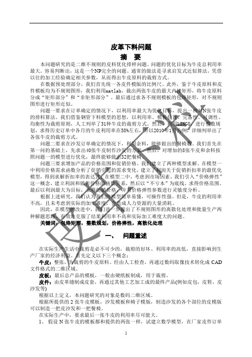皮革下料问题