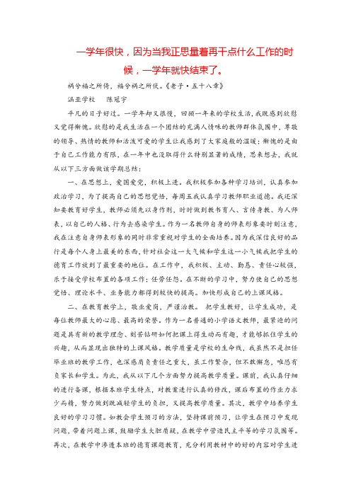 沪科版物理八年级上册教师工作总结