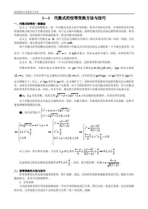 1—1代数式恒等变换方法与技巧