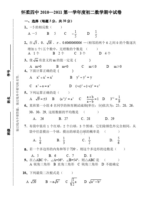 2010年11月初二数学期中考试