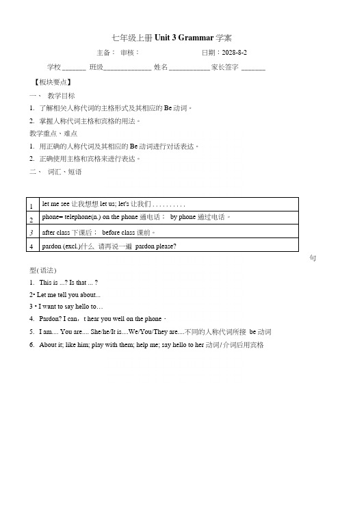 牛津译林版七年级上册Unit3Grammar学案.docx