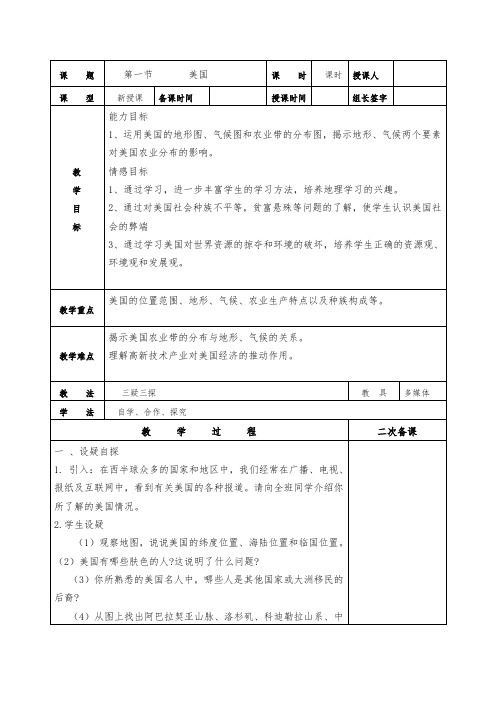 人教2011版初中地理七年级下册《附录一：本书主要地理词汇中英文对照表》_119