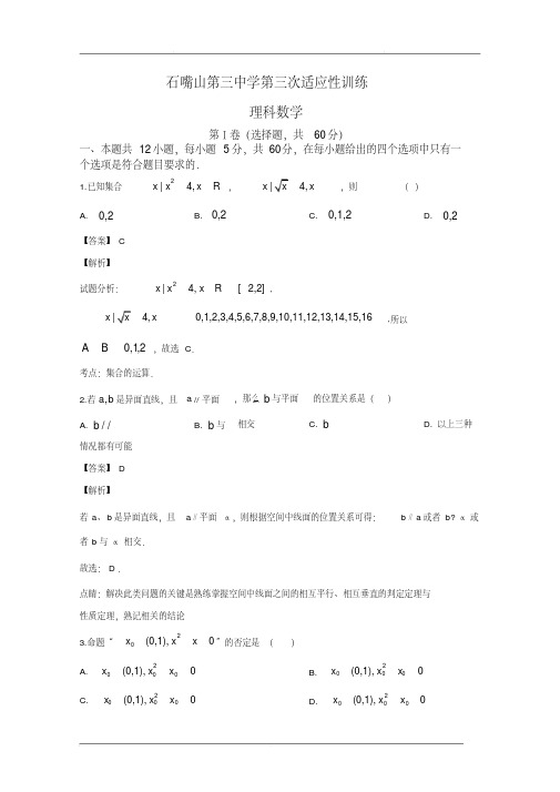 宁夏石嘴山市第三中学2020届高三上学期期中考试数学(理)试题(含答案) 