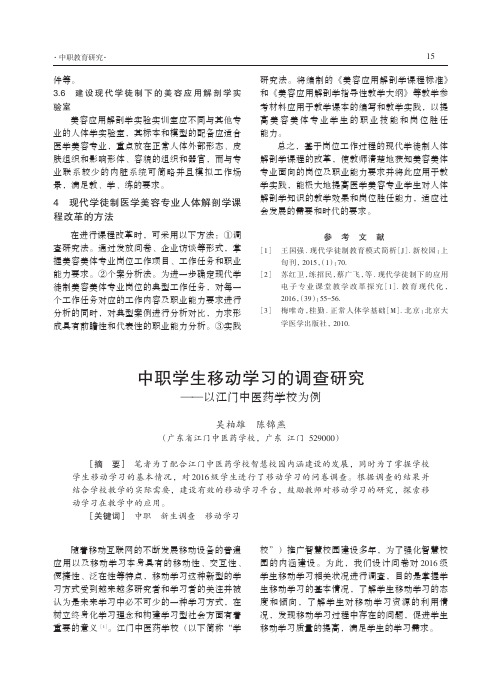 中职学生移动学习的调查研究——以江门中医药学校为例