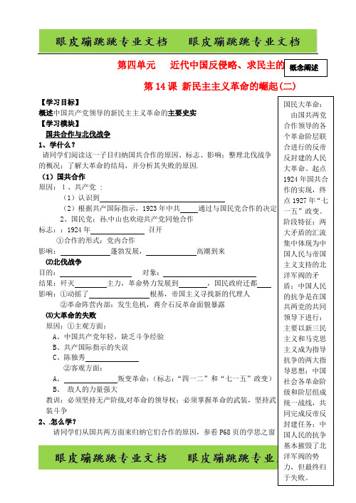 高中历史《第14课 新民主主义革命掘起》学案2 新人教版必修1