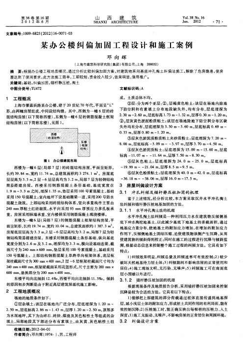 某办公楼纠偏加固工程设计和施工案例