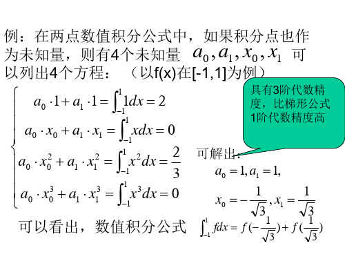 Gauss型积分公式