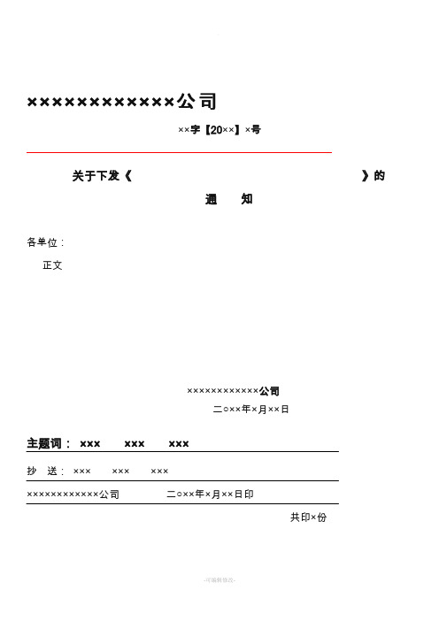 红头文件格式规定、模板