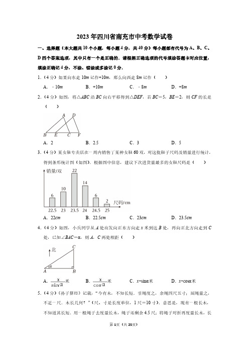 2023年四川省南充市中考数学试卷附答案解析