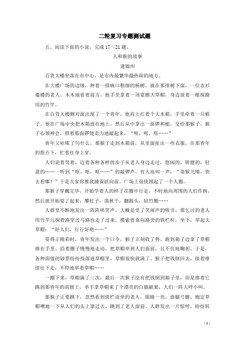2018高考语文第二轮专题复习测试题:小说阅读02 Word版含答案