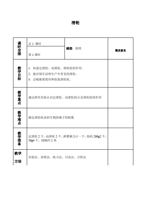 北师大版物理八年级下册-9.2:滑轮-教案(3)