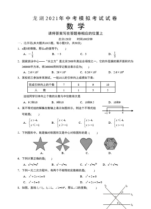 人教版_汕头市龙湖区2021年5月中考数学模拟试题及答案