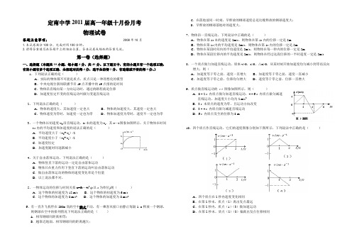 定南中学2011届高一年级十月份月考物理试卷1
