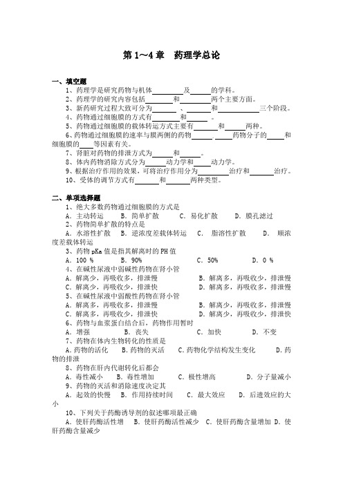 专升本_药理学_习题及答案