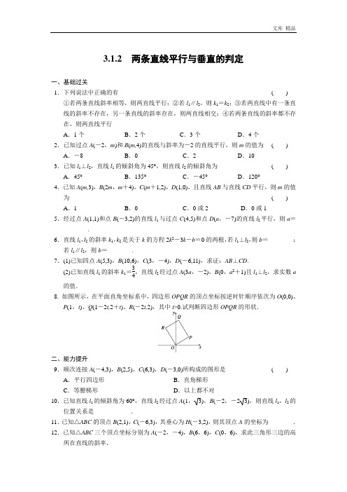 2020年高中数学(人教版必修2)配套练习 3.1.2