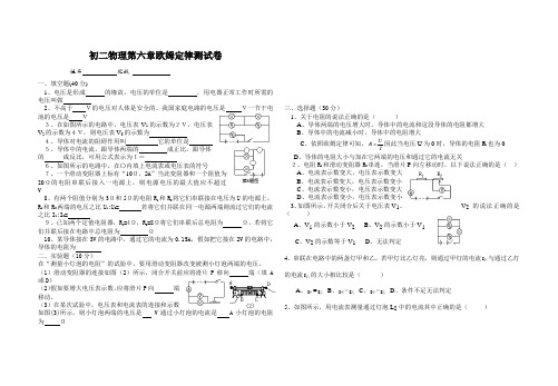 初二物理第六章欧姆定律测试卷